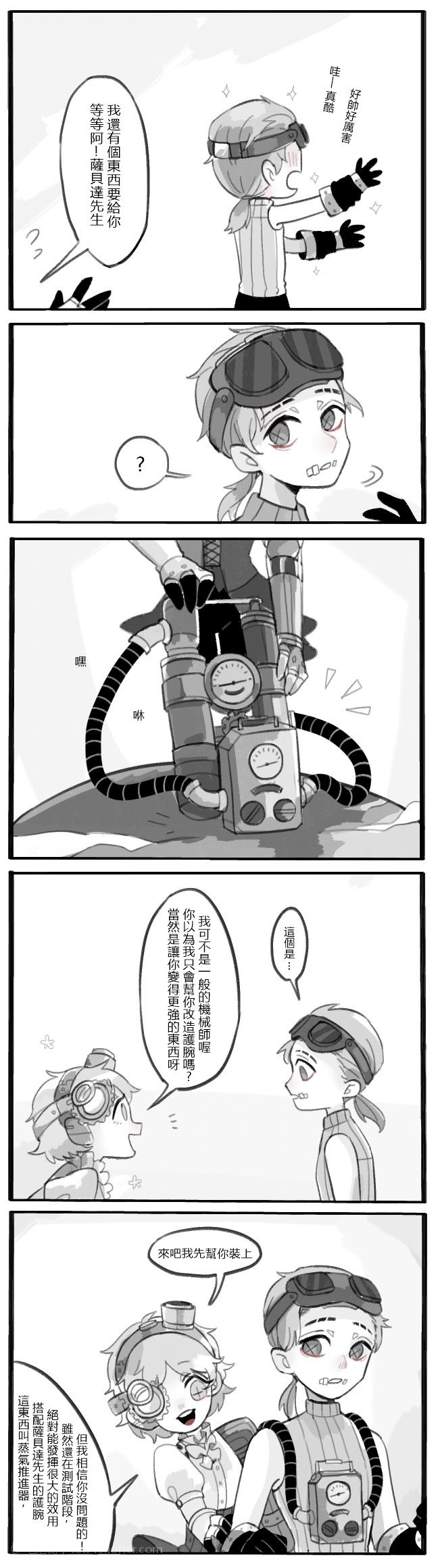 第五人格漫画