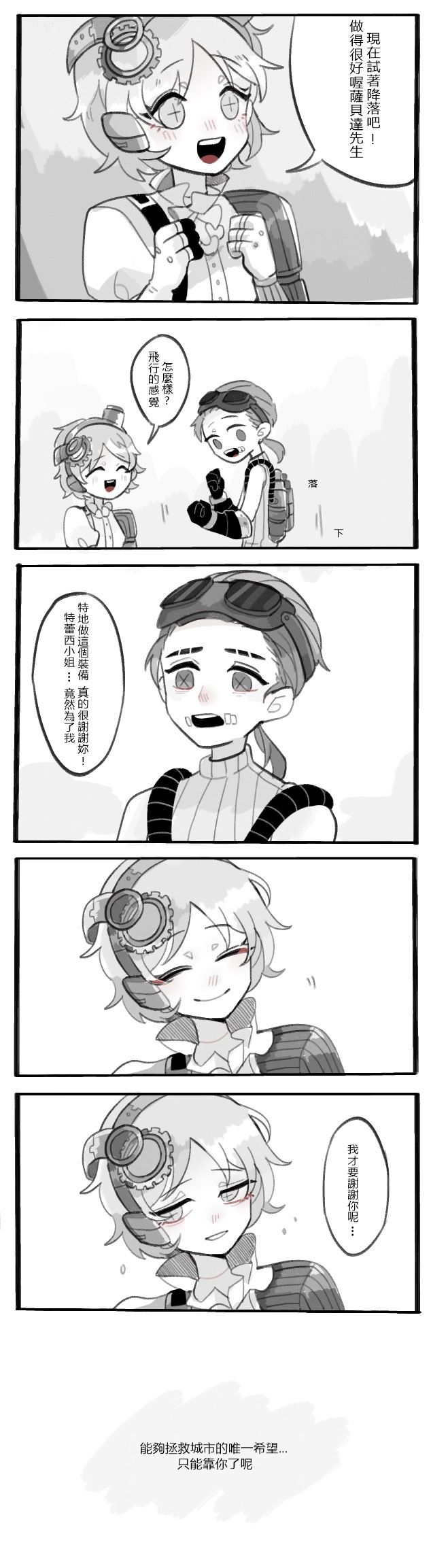 第五人格漫画