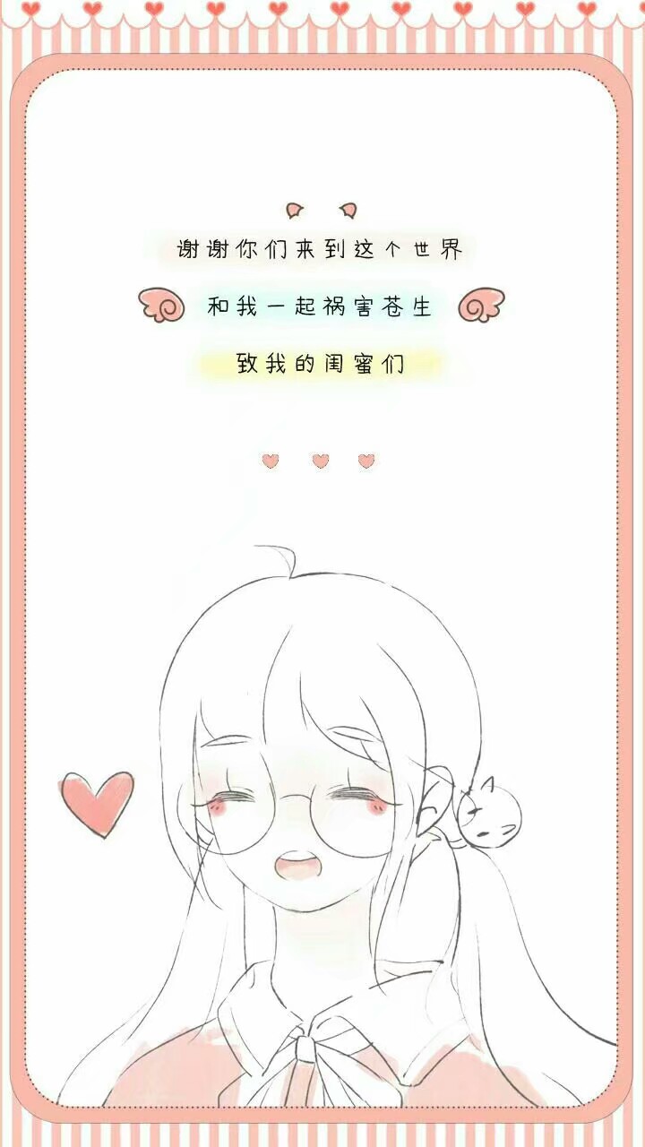 闺蜜壁纸锁屏喜欢点赞抱图