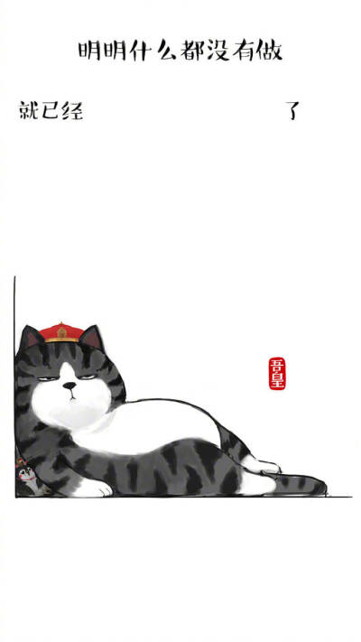 我喜欢你看不惯我又干不掉我的样子