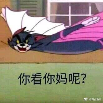 今日份沙雕表情包请签收