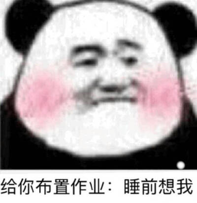 yo yo 熊猫表情包 来一套!