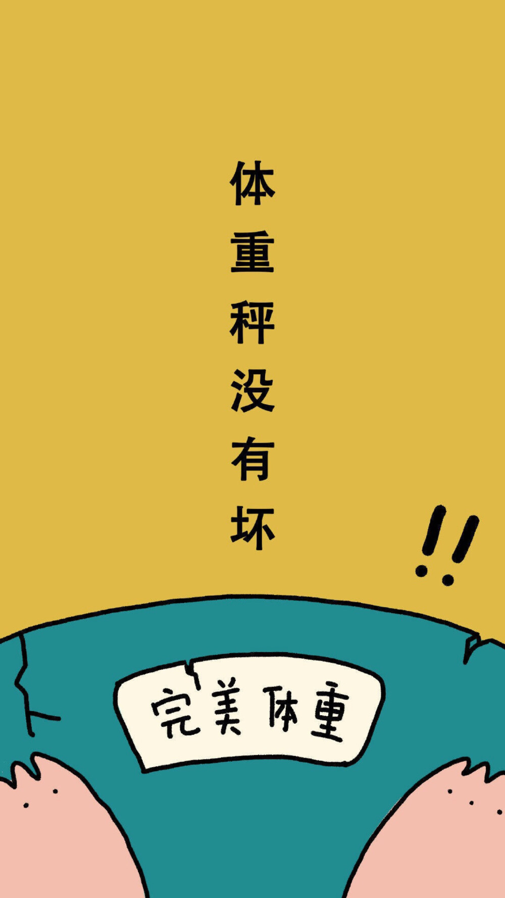 敢在留言区写出过完年的你胖了几斤吗 堆糖,美图壁纸兴趣社区