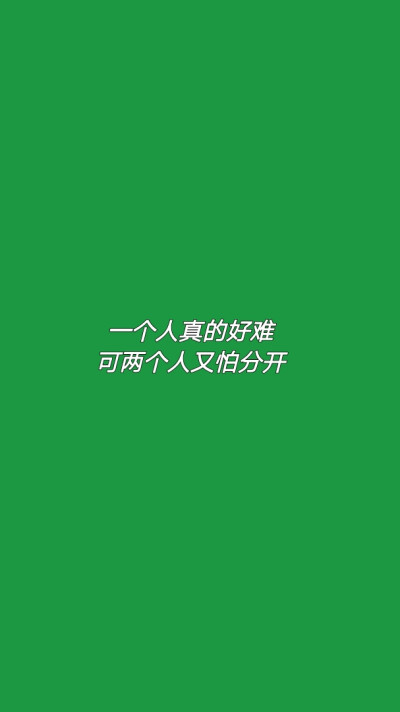 绿色带文字壁纸