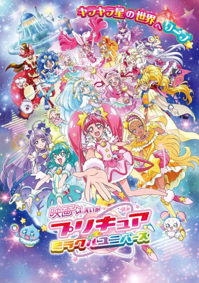 startwinkle 光之美少女星奈光 羽衣拉拉 天宫爱莲娜 香久矢圆香 cure