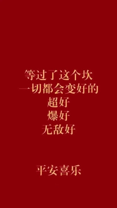 超好爆好无敌好