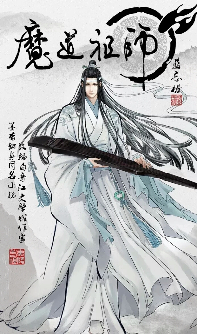 薛洋 晓星尘 魔道祖师 魏无羡 蓝忘机 壁纸 头像