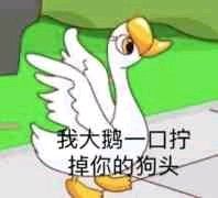 我嗝屁了