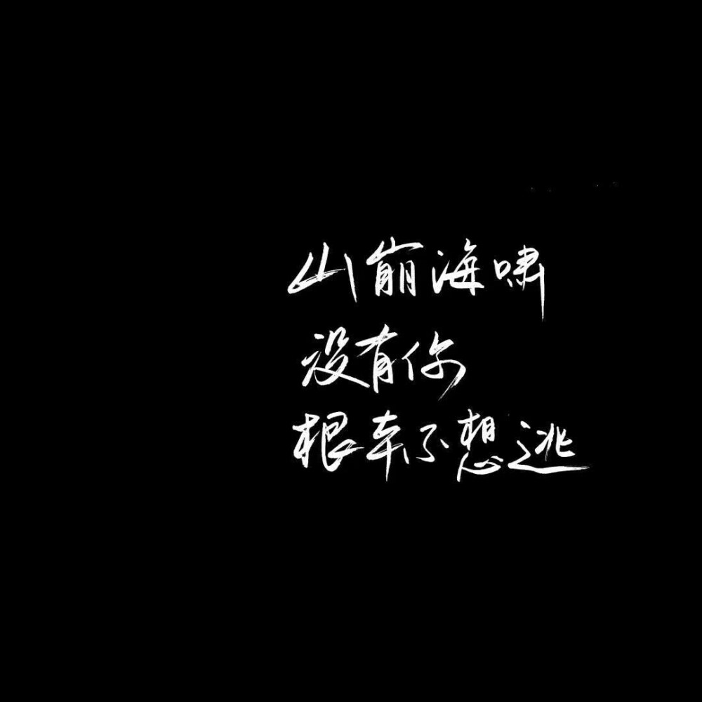 黑色.找的.