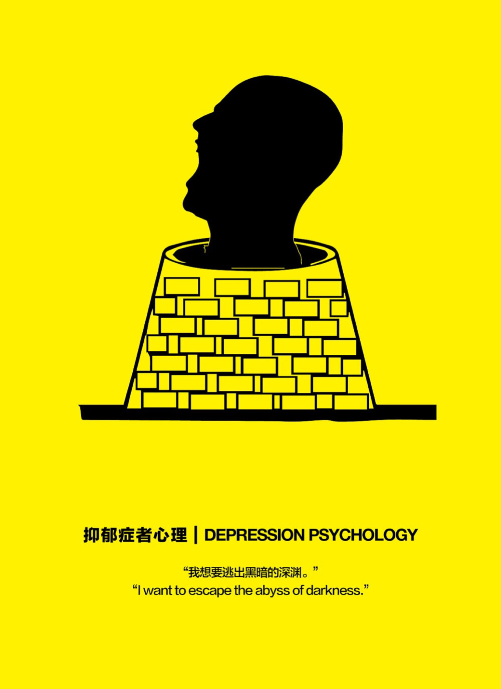 抑郁症 