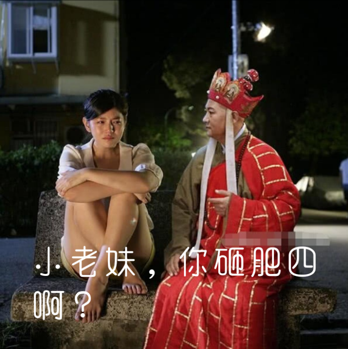 搞笑表情包自己加的字图源未知