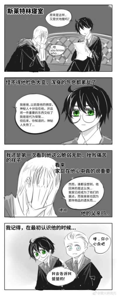 哈利波特 德哈 图源百度贴吧 @萤火碎流光