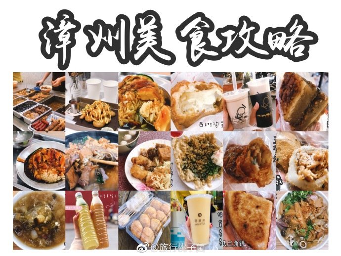 攻略| 漳州美食攻略在漳州市区的两天,不是在吃就是在寻找吃的路上.