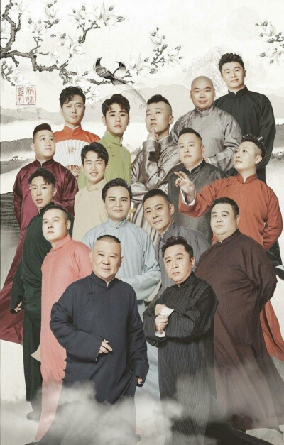 张云雷,杨九郎,孟鹤堂,郎鹤炎,周九良,2018年的神仙阵容 ※德云社