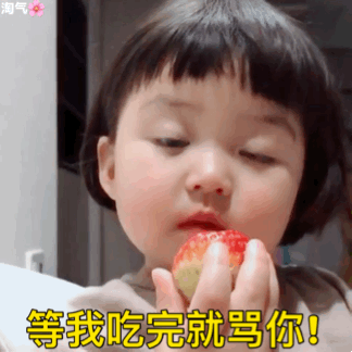 罗熙吃草莓表情包⑥