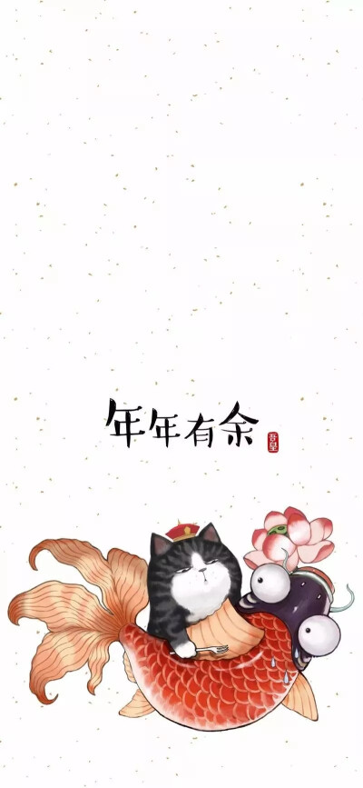 吾皇巴扎黑 新春 壁纸 情侣 恭喜发财 年年有余