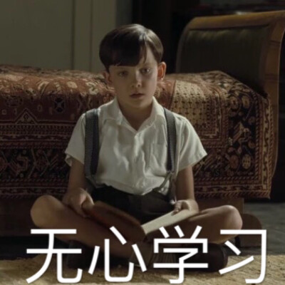 表情包##阿傻##阿沙巴特菲尔德##asa butterfield