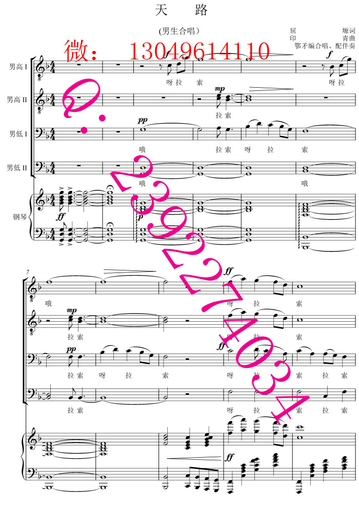 天路 男声合唱谱 五线谱 声乐正谱 …-堆糖,美好