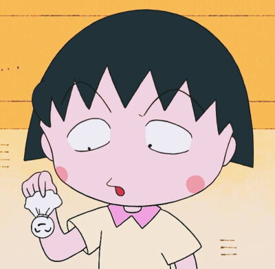 樱桃小丸子 可爱.