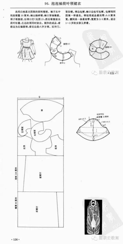 泡泡袖荷叶边领连衣裙 0-3岁婴幼儿各种服装裁剪图合集小裁缝学堂