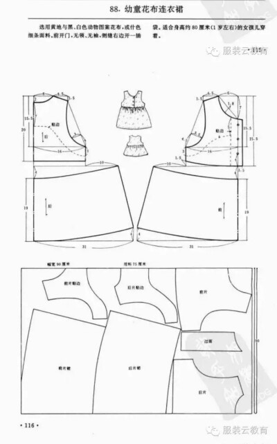 背心连衣裙 0-3岁婴幼儿各种服装裁剪图合集小裁缝学堂