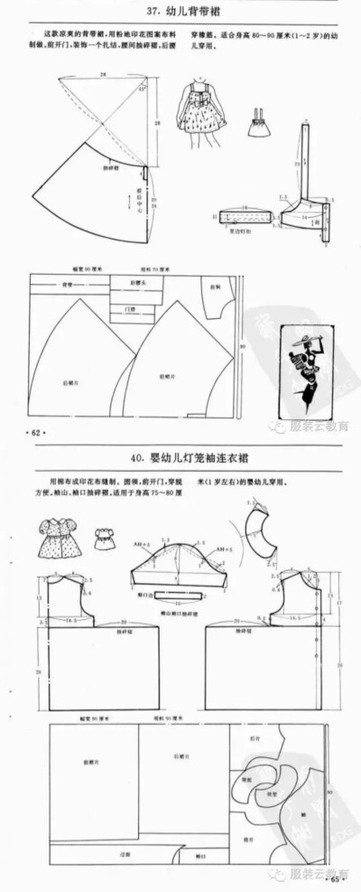 幼儿背带裙灯笼袖娃娃领连衣裙 0-3岁婴幼儿各种服装裁剪图合集小裁缝