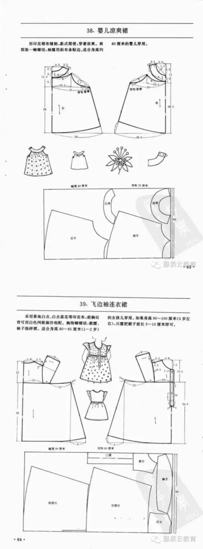 飞边袖连衣裙 0-3岁婴幼儿各种服装裁剪图合集小裁缝学堂