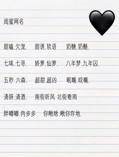 心动网名