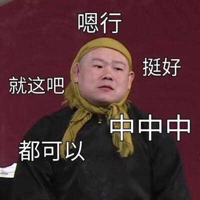 岳云鹏 表情包