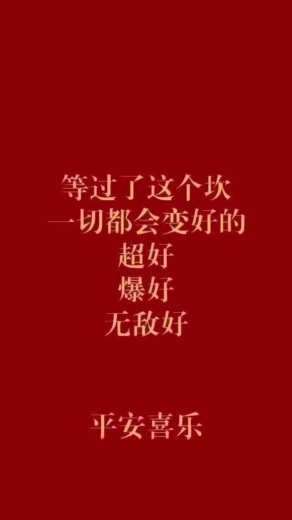 红色壁纸/好运努力/喜欢