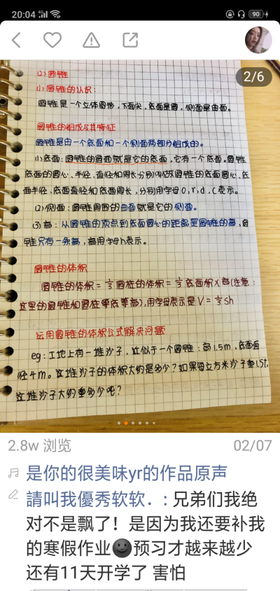 激发动力的图,还有人教版六年级下册数学笔记哦!