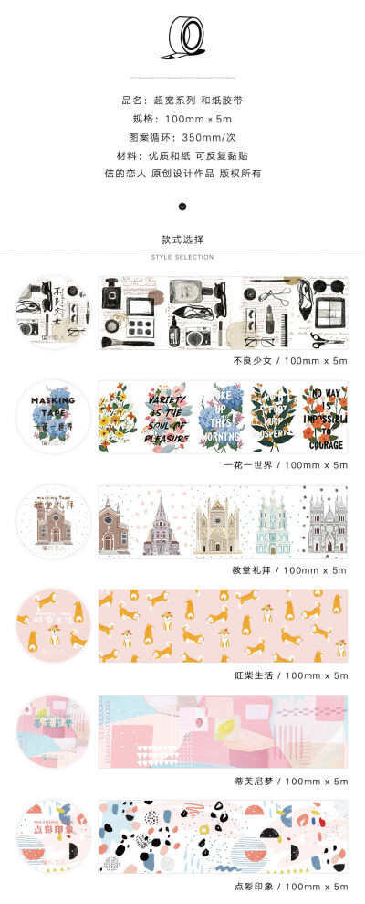 信的恋人和纸胶带 旺柴生活 宽胶带系列 日本手帐贴纸10cm*5m 6款 4r