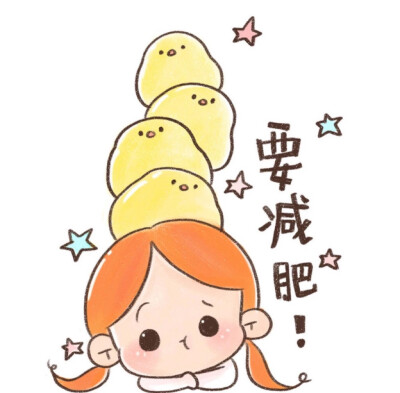 从今天开始减肥