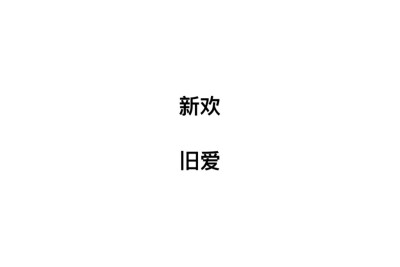自制网名集 二传注明 快手 甜小柚.