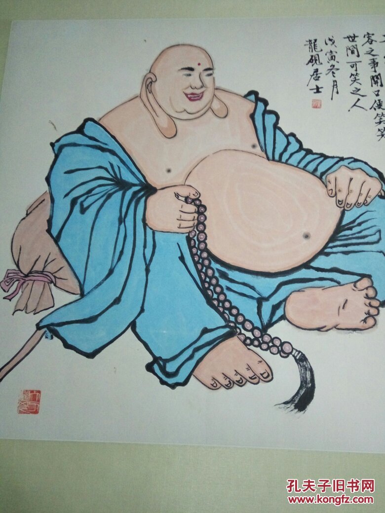 著名书画家王业刚国画,弥勒佛