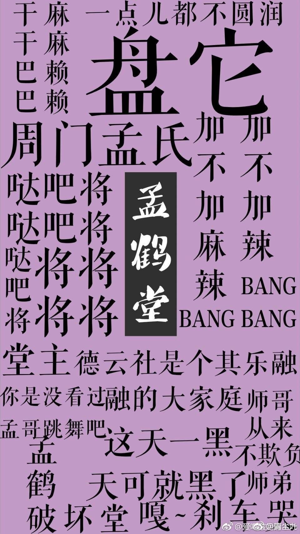 德云社 文字壁纸 微博