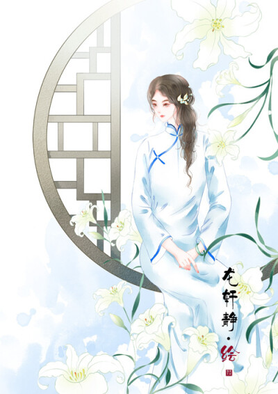 【民国少女】作者:龙轩静