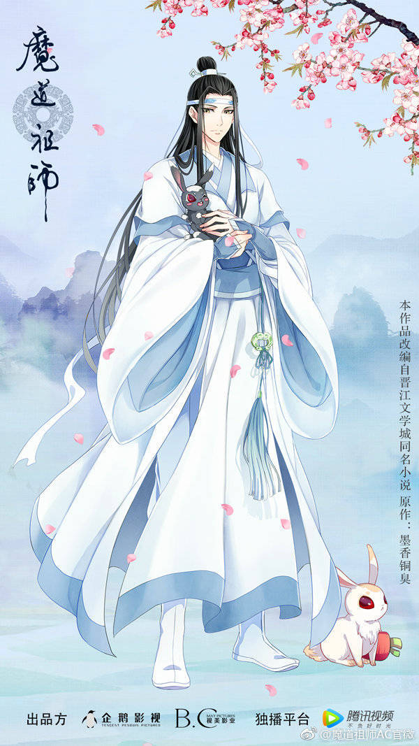 魔道祖师蓝湛