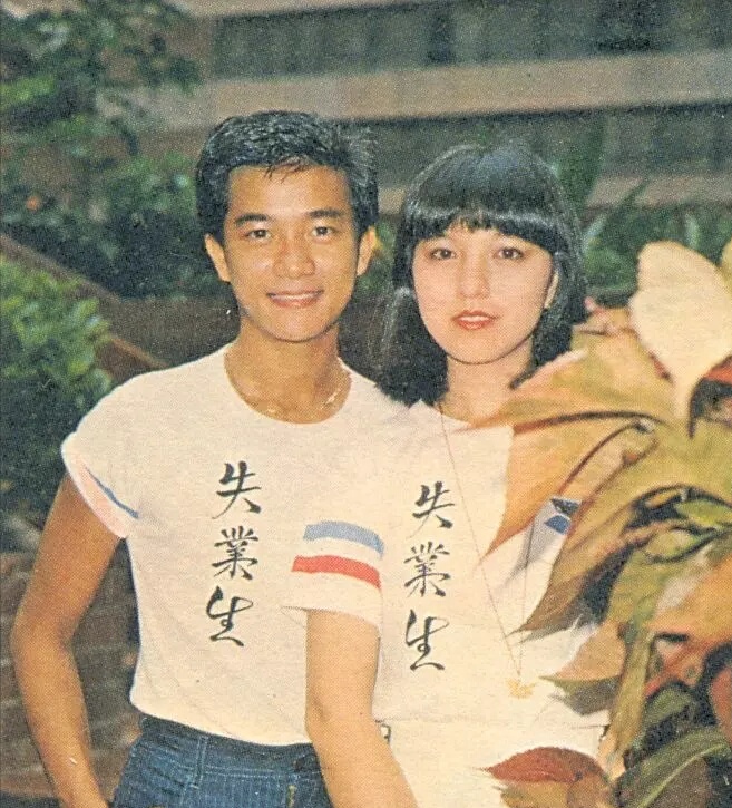 1981年《失业生》陈百强 徐杰