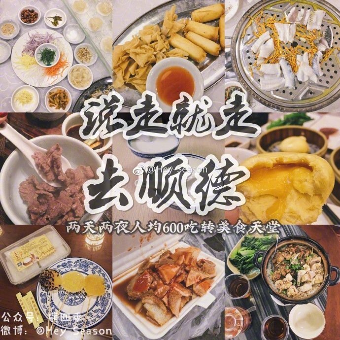 【顺德美食】那部纪录片《寻味顺德》挑动了无数人味蕾,吃货的心