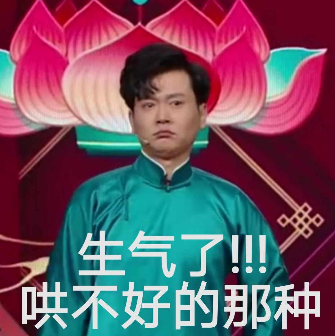 孟鹤堂表情包,我不是黑粉