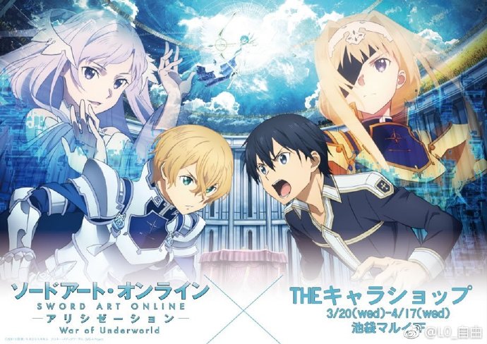 刀剑神域alicization