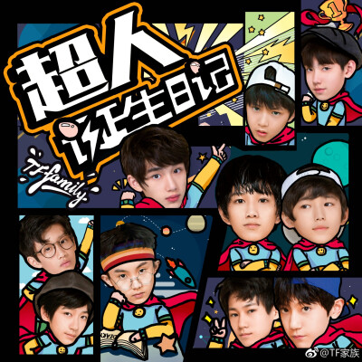 tf家族新生