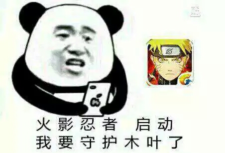 火影手游表情包