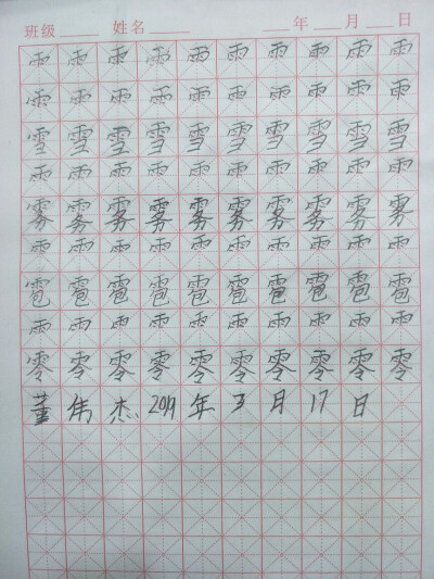 硬笔书法2班