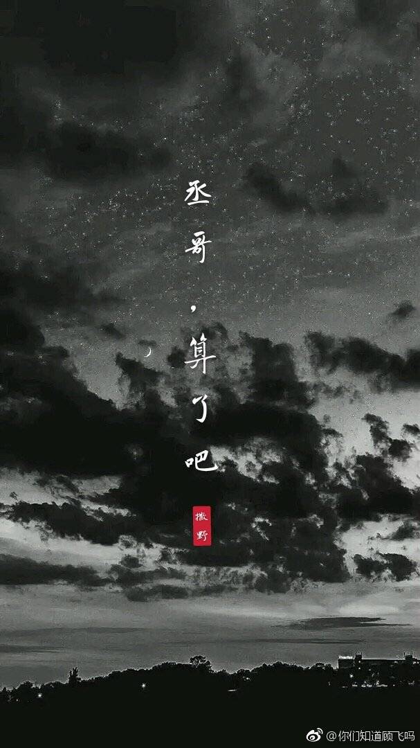 撒野- 堆糖,美图壁纸兴趣社区