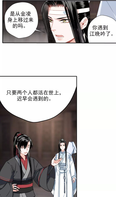 魔道祖师天天漫画