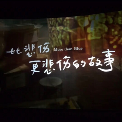 比悲伤更悲伤的故事的照片