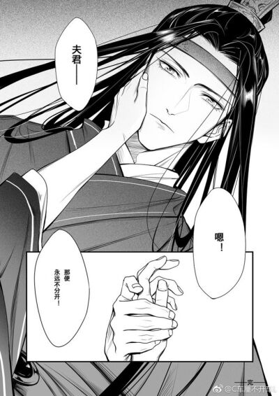 魔道祖师漫画海报