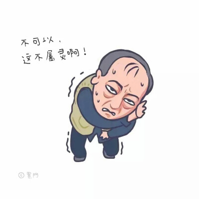 基督徒版苏大强表情包转载自微信公众号:heymen27